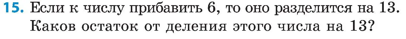 Условие номер 15 (страница 40) гдз по математике 5 класс Пирютко, Терешко, сборник задач