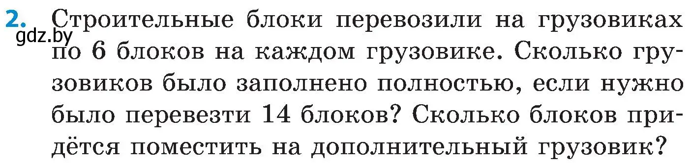 Условие номер 2 (страница 39) гдз по математике 5 класс Пирютко, Терешко, сборник задач