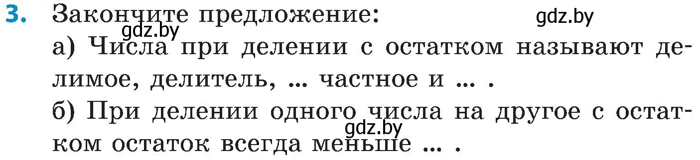 Условие номер 3 (страница 39) гдз по математике 5 класс Пирютко, Терешко, сборник задач