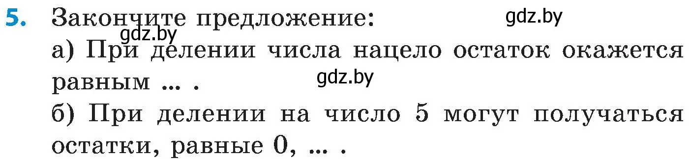 Условие номер 5 (страница 39) гдз по математике 5 класс Пирютко, Терешко, сборник задач