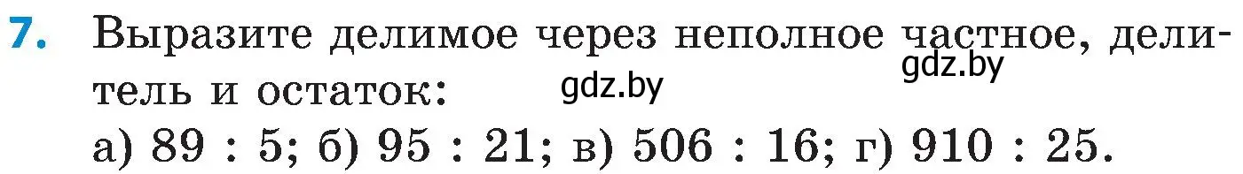 Условие номер 7 (страница 40) гдз по математике 5 класс Пирютко, Терешко, сборник задач