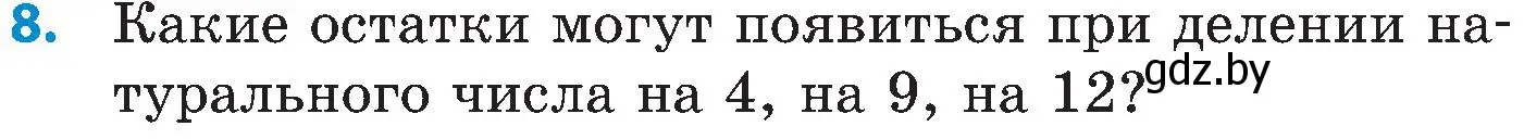 Условие номер 8 (страница 40) гдз по математике 5 класс Пирютко, Терешко, сборник задач