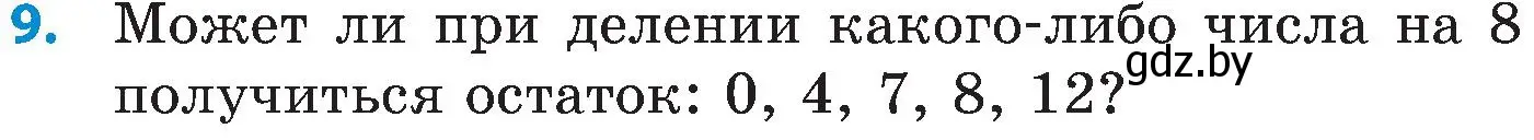 Условие номер 9 (страница 40) гдз по математике 5 класс Пирютко, Терешко, сборник задач