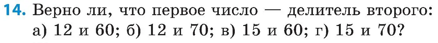 Условие номер 14 (страница 42) гдз по математике 5 класс Пирютко, Терешко, сборник задач