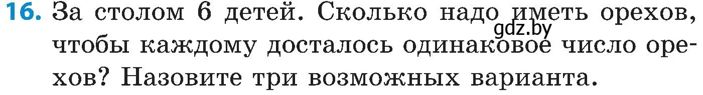 Условие номер 16 (страница 42) гдз по математике 5 класс Пирютко, Терешко, сборник задач