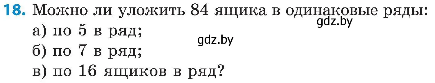 Условие номер 18 (страница 42) гдз по математике 5 класс Пирютко, Терешко, сборник задач