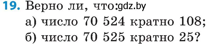 Условие номер 19 (страница 42) гдз по математике 5 класс Пирютко, Терешко, сборник задач