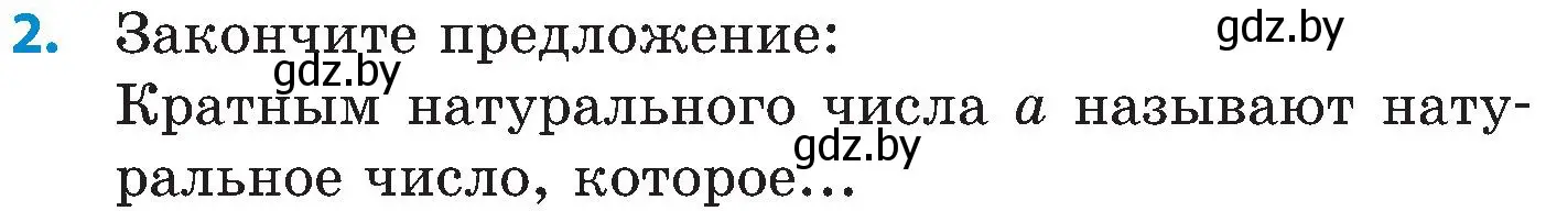 Условие номер 2 (страница 41) гдз по математике 5 класс Пирютко, Терешко, сборник задач