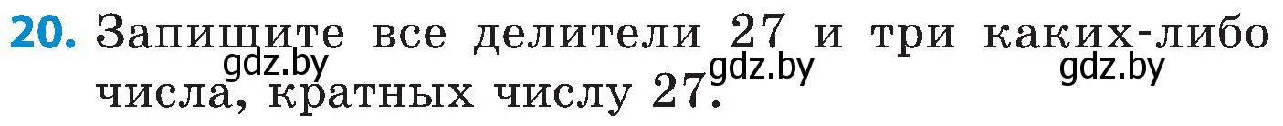 Условие номер 20 (страница 43) гдз по математике 5 класс Пирютко, Терешко, сборник задач