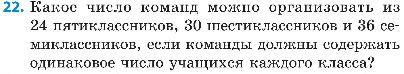 Условие номер 22 (страница 43) гдз по математике 5 класс Пирютко, Терешко, сборник задач