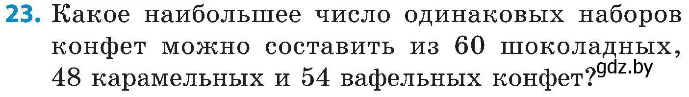 Условие номер 23 (страница 43) гдз по математике 5 класс Пирютко, Терешко, сборник задач