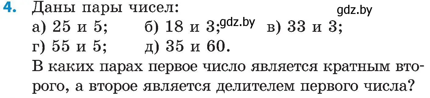 Условие номер 4 (страница 41) гдз по математике 5 класс Пирютко, Терешко, сборник задач