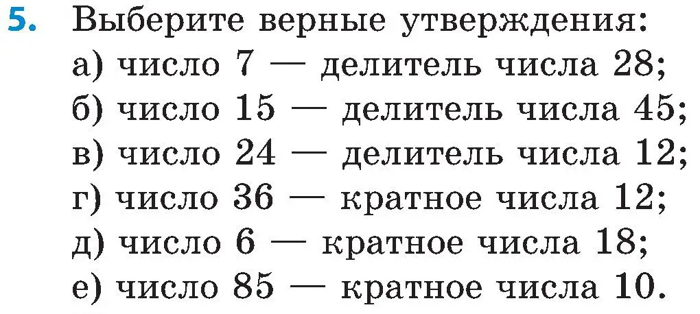 Условие номер 5 (страница 41) гдз по математике 5 класс Пирютко, Терешко, сборник задач