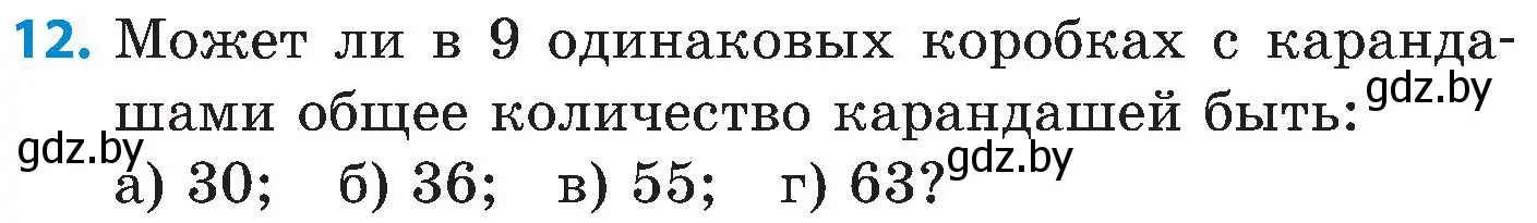 Условие номер 12 (страница 45) гдз по математике 5 класс Пирютко, Терешко, сборник задач