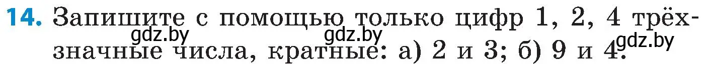 Условие номер 14 (страница 45) гдз по математике 5 класс Пирютко, Терешко, сборник задач