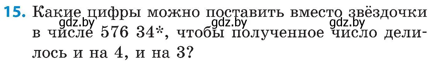 Условие номер 15 (страница 45) гдз по математике 5 класс Пирютко, Терешко, сборник задач