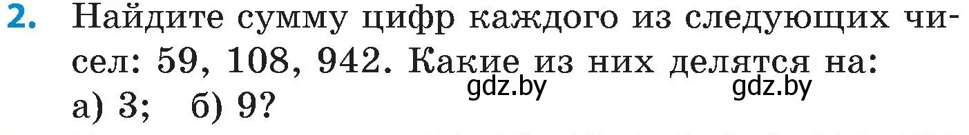 Условие номер 2 (страница 44) гдз по математике 5 класс Пирютко, Терешко, сборник задач