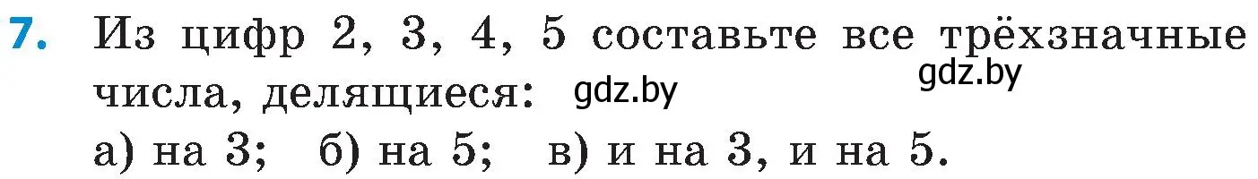 Условие номер 7 (страница 44) гдз по математике 5 класс Пирютко, Терешко, сборник задач