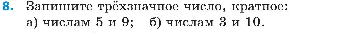 Условие номер 8 (страница 44) гдз по математике 5 класс Пирютко, Терешко, сборник задач