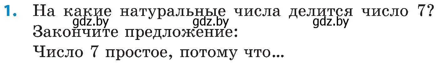 Условие номер 1 (страница 45) гдз по математике 5 класс Пирютко, Терешко, сборник задач