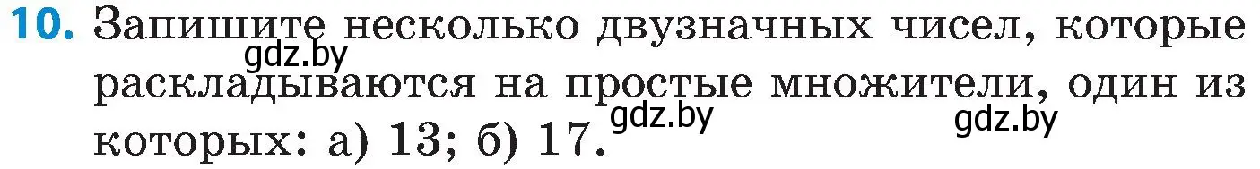 Условие номер 10 (страница 46) гдз по математике 5 класс Пирютко, Терешко, сборник задач