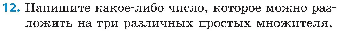 Условие номер 12 (страница 46) гдз по математике 5 класс Пирютко, Терешко, сборник задач