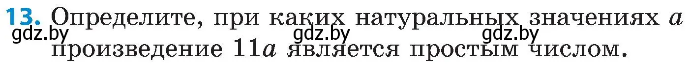 Условие номер 13 (страница 46) гдз по математике 5 класс Пирютко, Терешко, сборник задач