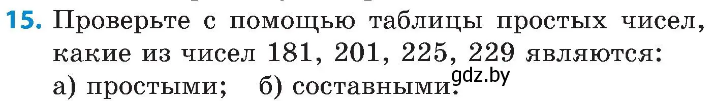 Условие номер 15 (страница 46) гдз по математике 5 класс Пирютко, Терешко, сборник задач