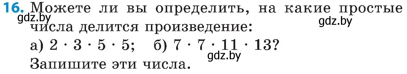 Условие номер 16 (страница 46) гдз по математике 5 класс Пирютко, Терешко, сборник задач