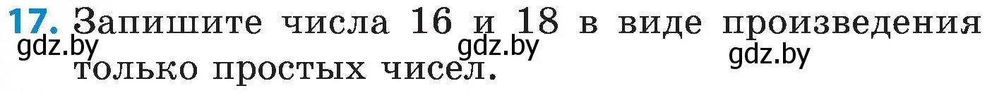 Условие номер 17 (страница 46) гдз по математике 5 класс Пирютко, Терешко, сборник задач