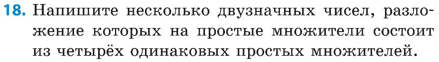 Условие номер 18 (страница 46) гдз по математике 5 класс Пирютко, Терешко, сборник задач