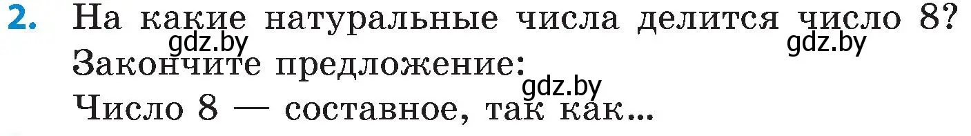 Условие номер 2 (страница 45) гдз по математике 5 класс Пирютко, Терешко, сборник задач