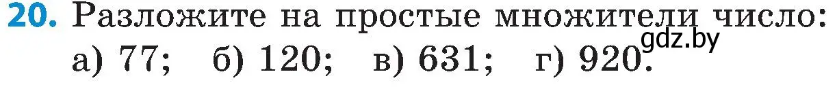 Условие номер 20 (страница 47) гдз по математике 5 класс Пирютко, Терешко, сборник задач