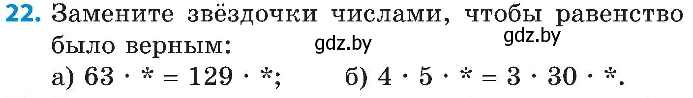 Условие номер 22 (страница 47) гдз по математике 5 класс Пирютко, Терешко, сборник задач