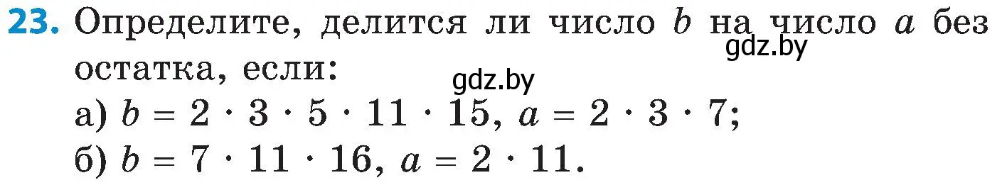 Условие номер 23 (страница 47) гдз по математике 5 класс Пирютко, Терешко, сборник задач