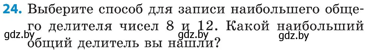 Условие номер 24 (страница 47) гдз по математике 5 класс Пирютко, Терешко, сборник задач