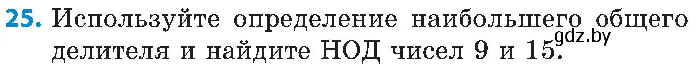 Условие номер 25 (страница 47) гдз по математике 5 класс Пирютко, Терешко, сборник задач