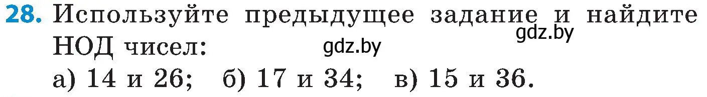 Условие номер 28 (страница 47) гдз по математике 5 класс Пирютко, Терешко, сборник задач