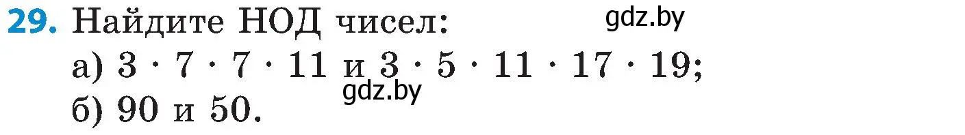 Условие номер 29 (страница 47) гдз по математике 5 класс Пирютко, Терешко, сборник задач