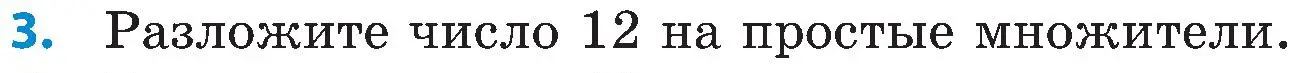 Условие номер 3 (страница 45) гдз по математике 5 класс Пирютко, Терешко, сборник задач