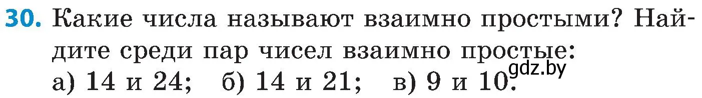 Условие номер 30 (страница 48) гдз по математике 5 класс Пирютко, Терешко, сборник задач