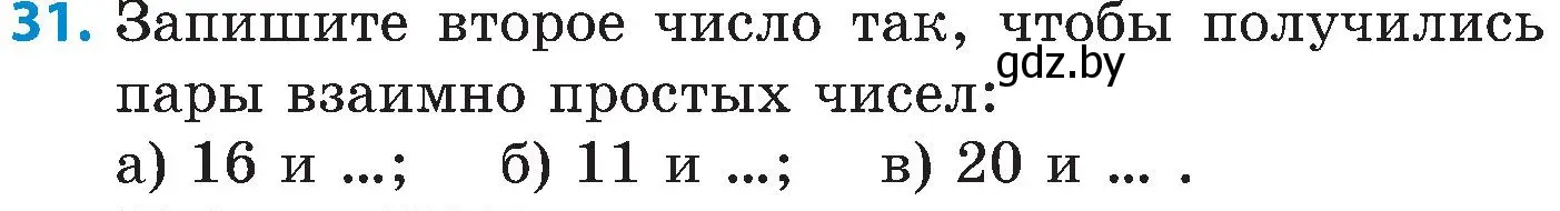 Условие номер 31 (страница 48) гдз по математике 5 класс Пирютко, Терешко, сборник задач