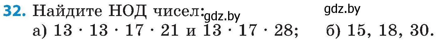 Условие номер 32 (страница 48) гдз по математике 5 класс Пирютко, Терешко, сборник задач