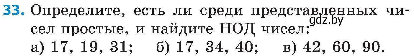 Условие номер 33 (страница 48) гдз по математике 5 класс Пирютко, Терешко, сборник задач