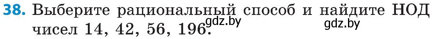 Условие номер 38 (страница 48) гдз по математике 5 класс Пирютко, Терешко, сборник задач