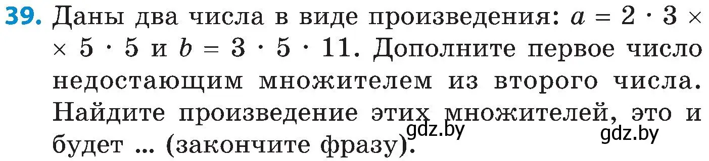 Условие номер 39 (страница 48) гдз по математике 5 класс Пирютко, Терешко, сборник задач