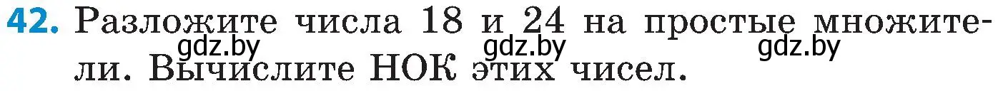 Условие номер 42 (страница 48) гдз по математике 5 класс Пирютко, Терешко, сборник задач