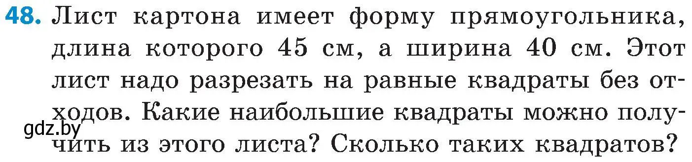 Условие номер 48 (страница 49) гдз по математике 5 класс Пирютко, Терешко, сборник задач