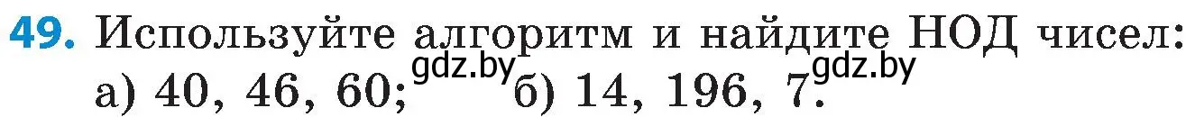 Условие номер 49 (страница 49) гдз по математике 5 класс Пирютко, Терешко, сборник задач