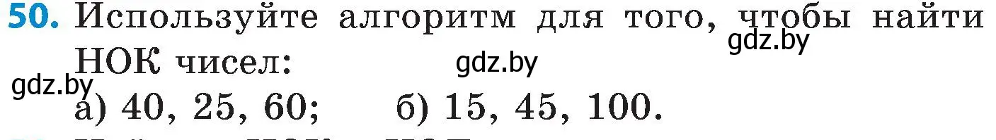 Условие номер 50 (страница 49) гдз по математике 5 класс Пирютко, Терешко, сборник задач